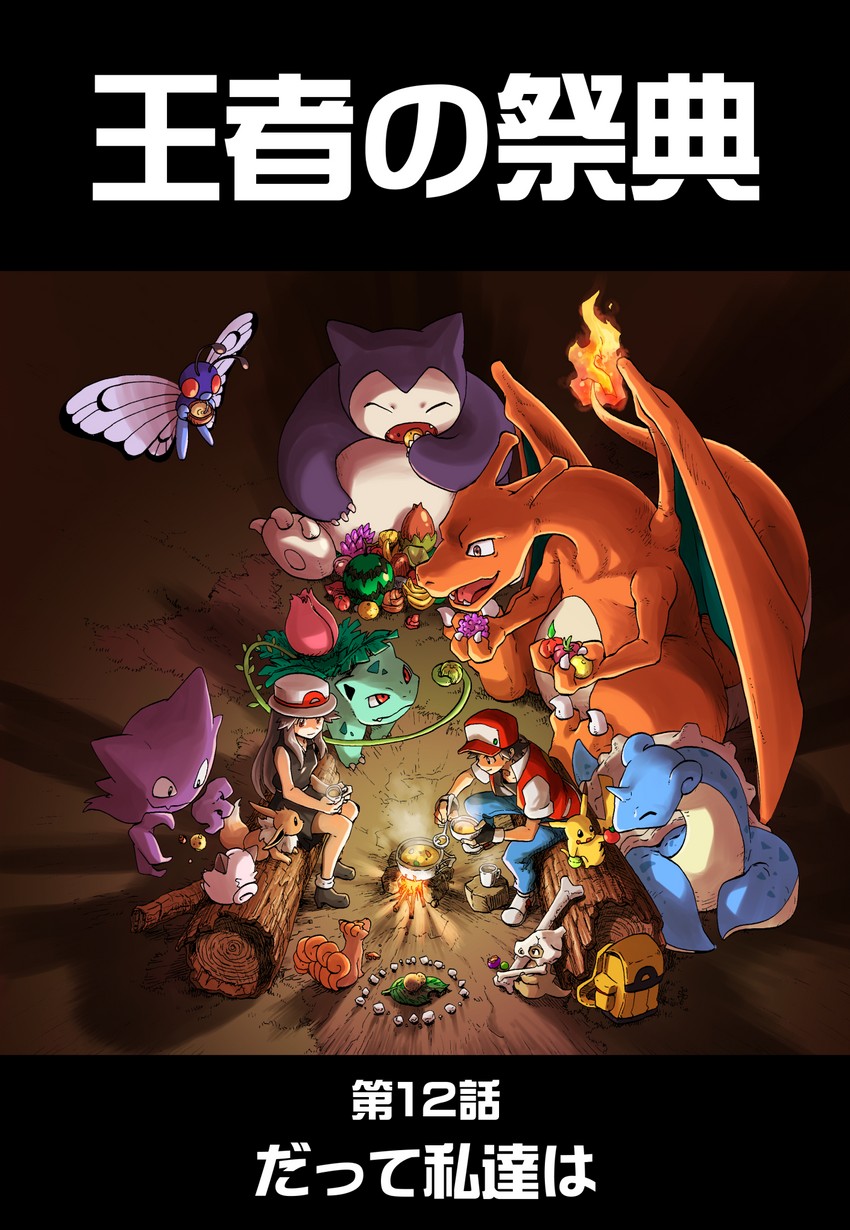 pikachu, red, eevee, charizard, leaf, and 9 more (pokemon and 2 more) drawn by seijun