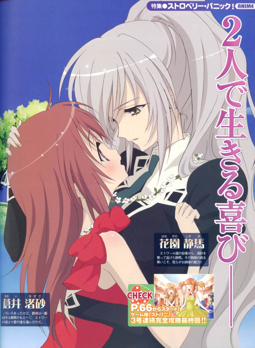 aoi nagisa and hanazono shizuma (strawberry panic!) drawn by numata_seiya