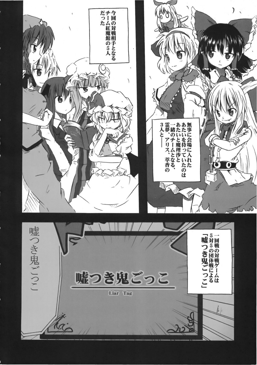 hakurei reimu, remilia scarlet, izayoi sakuya, alice margatroid, patchouli knowledge, and 3 more (touhou and 1 more) drawn by shino_(ponjiyuusu)