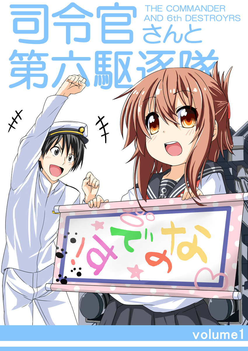 admiral and inazuma (kantai collection) drawn by shiraha_(orega-gandamud)