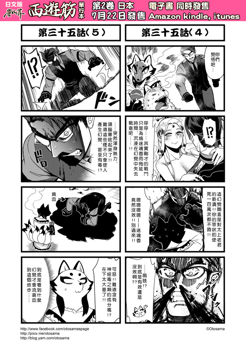 banjiao qingniu, taishang laojun, and jiu wei hu (journey to the west) drawn by otosama