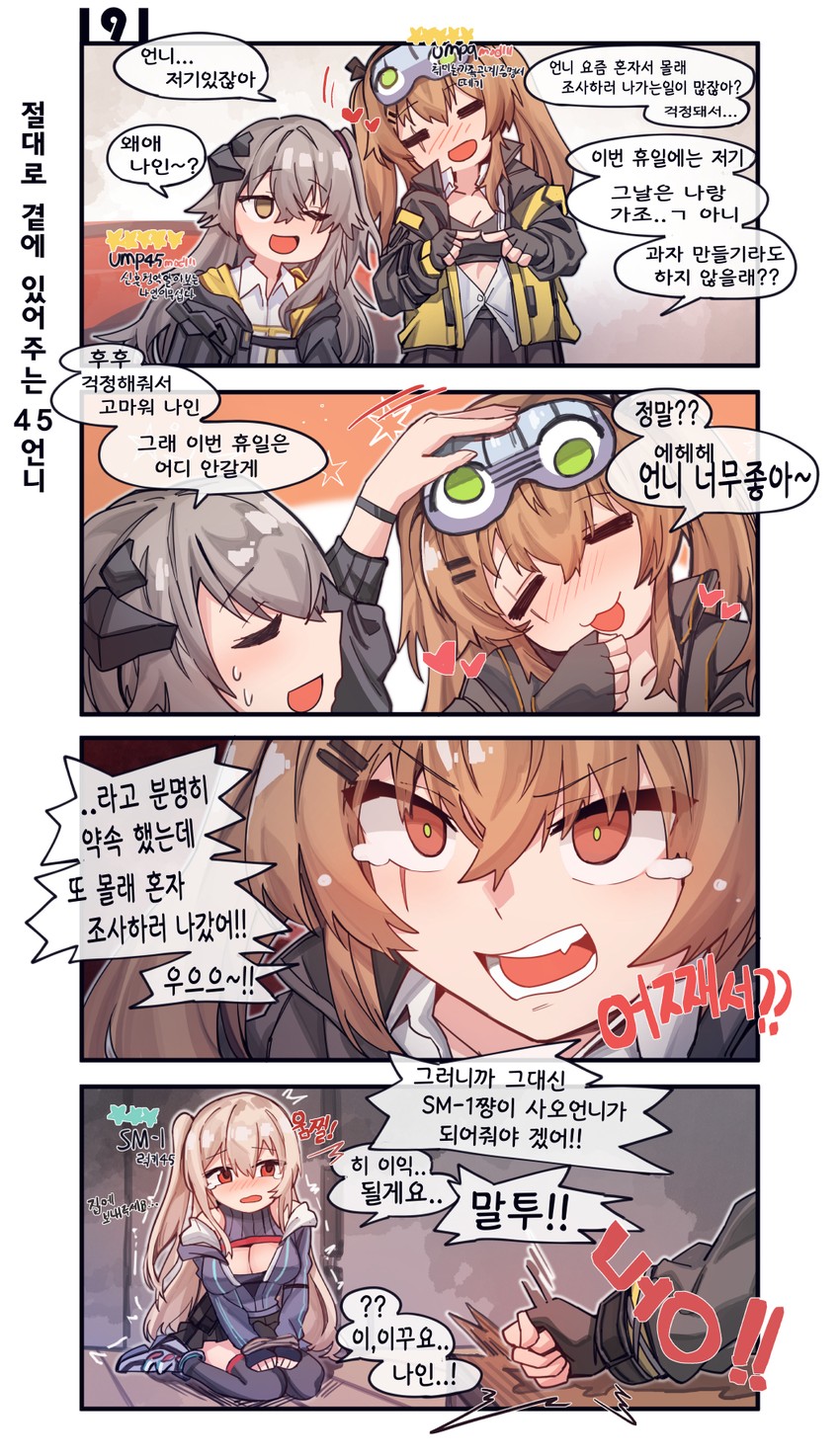 ump45, ump9, and sm-1 (girls' frontline) drawn by aningay