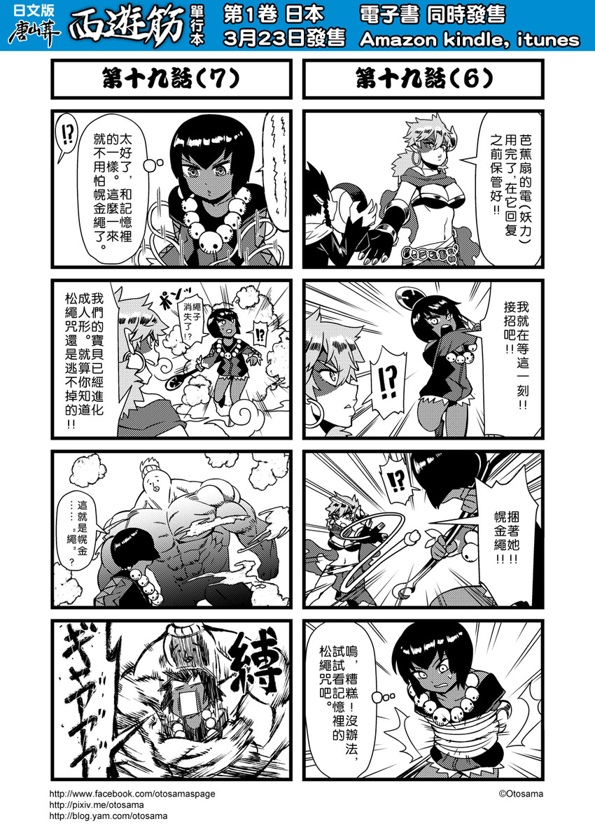 sha wujing, yinlu tongzi, and huangjin sheng (journey to the west) drawn by otosama