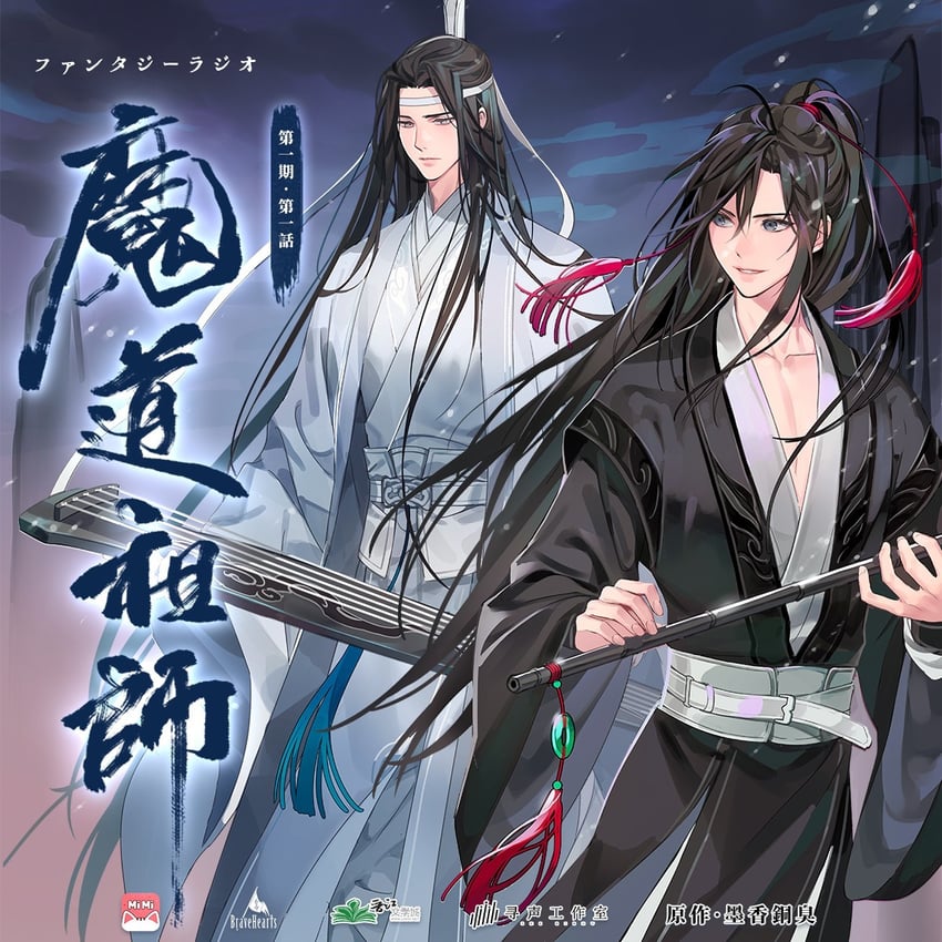 wei wuxian and lan wangji (modao zushi) drawn by gearous
