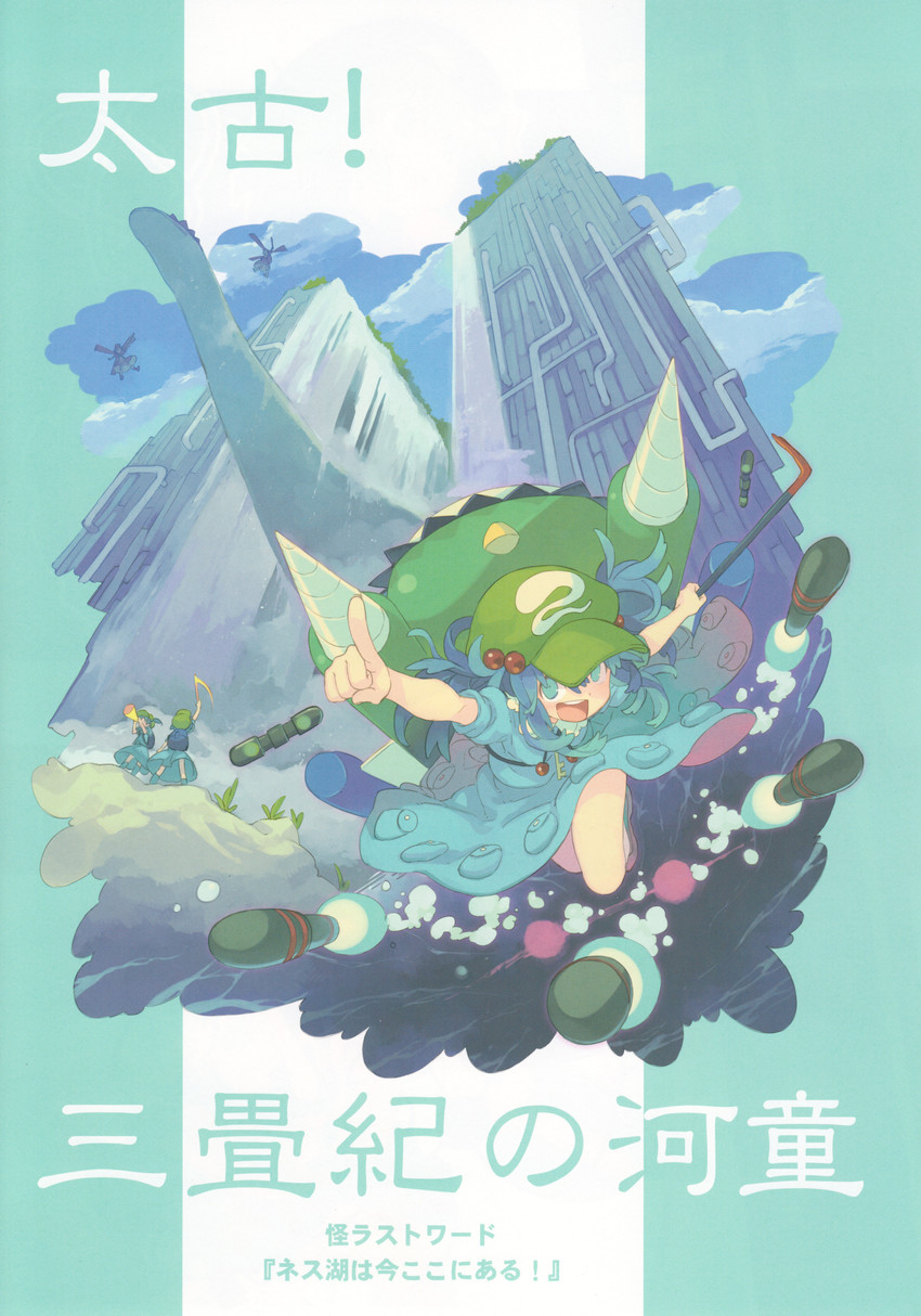 kawashiro nitori and loch ness monster (touhou and 1 more) drawn by morino_hon