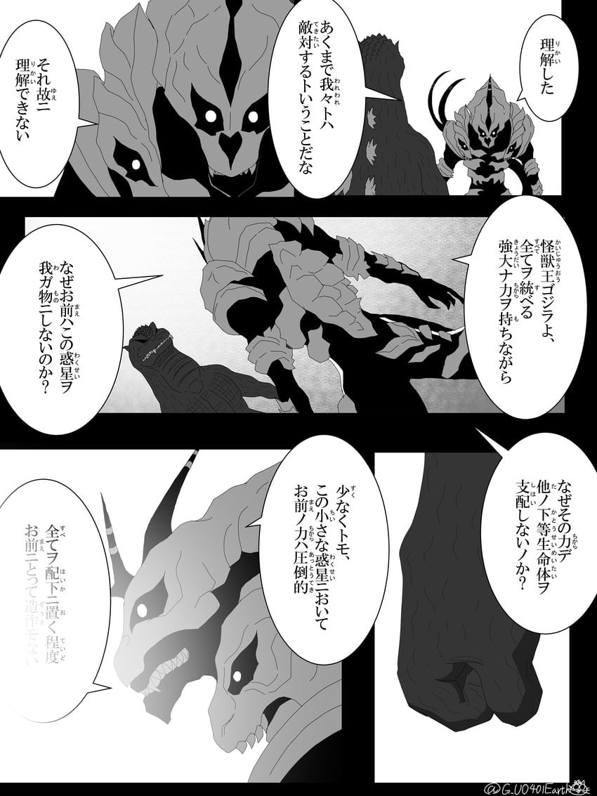 godzilla and monster x (godzilla and 1 more) drawn by g_u0401earth