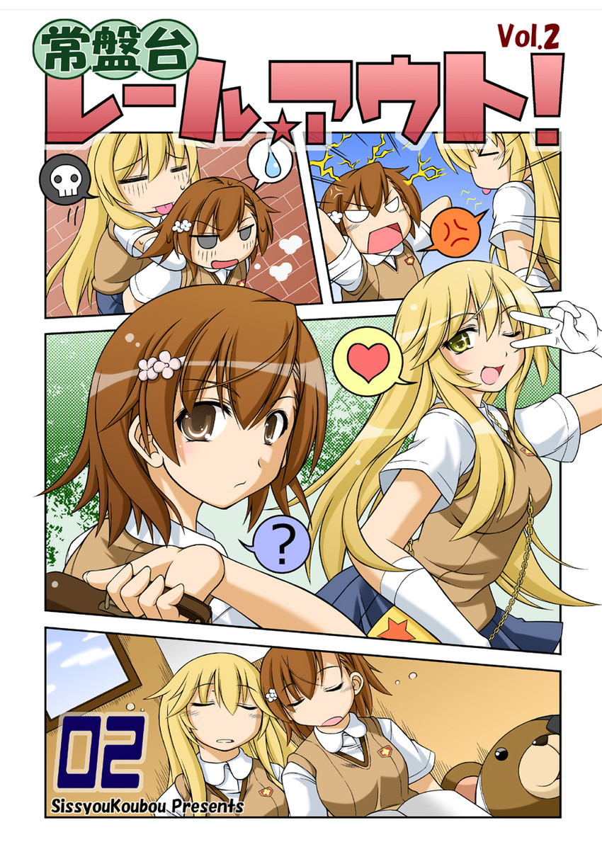 misaka mikoto and shokuhou misaki (toaru majutsu no index and 1 more) drawn by capera