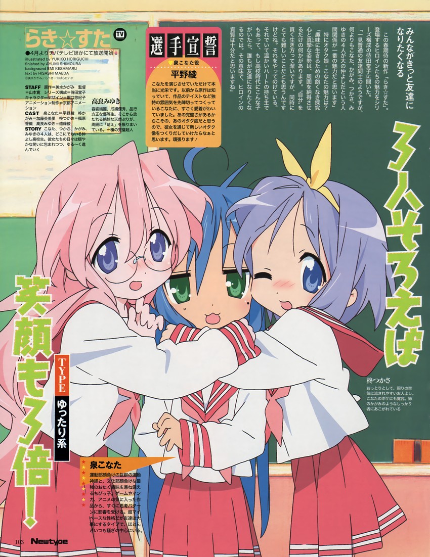 izumi konata, hiiragi tsukasa, and takara miyuki (lucky star and 1 more) drawn by horiguchi_yukiko