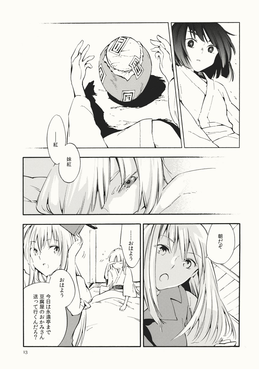 fujiwara no mokou and kamishirasawa keine (touhou) drawn by nakatani_nio