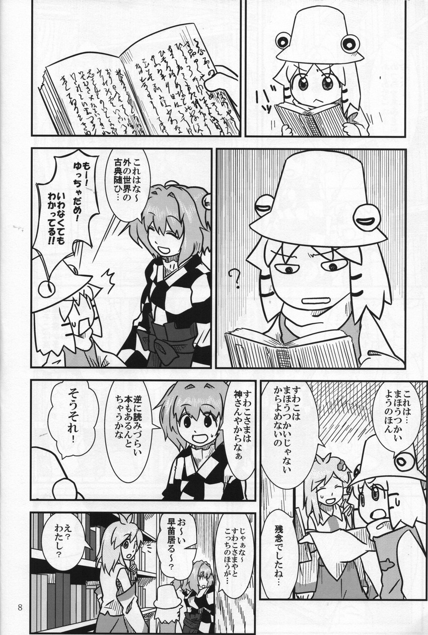 kochiya sanae, moriya suwako, and motoori kosuzu (touhou and 1 more) drawn by sakana_(ryuusui-tei)