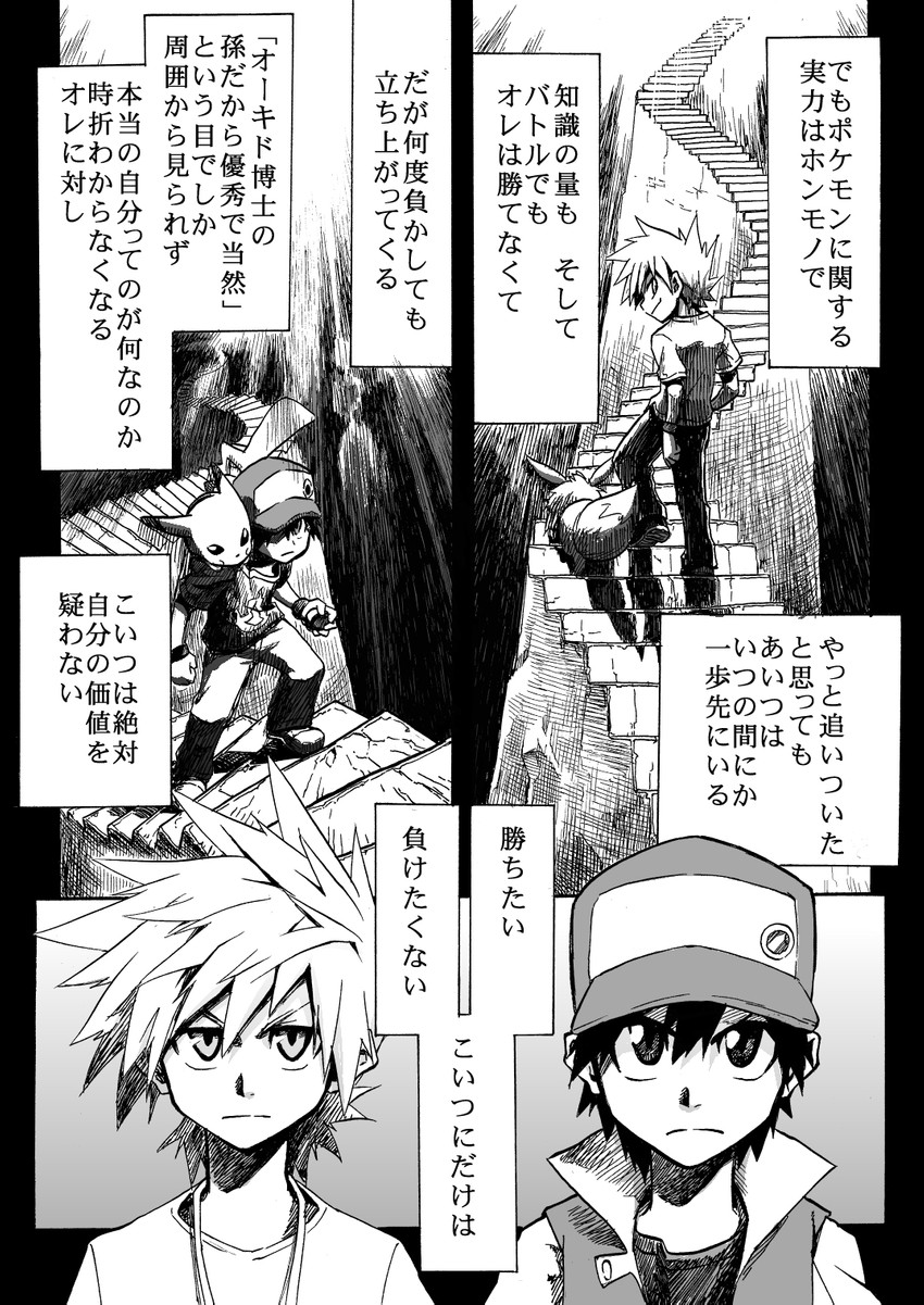 pikachu, red, eevee, and blue oak (pokemon and 1 more) drawn by seijun