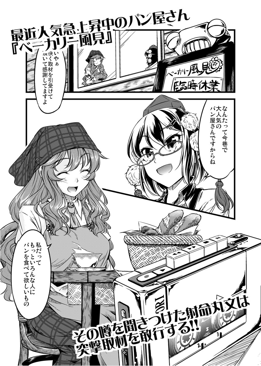 shameimaru aya and kazami yuuka (touhou) drawn by yuzu_momo