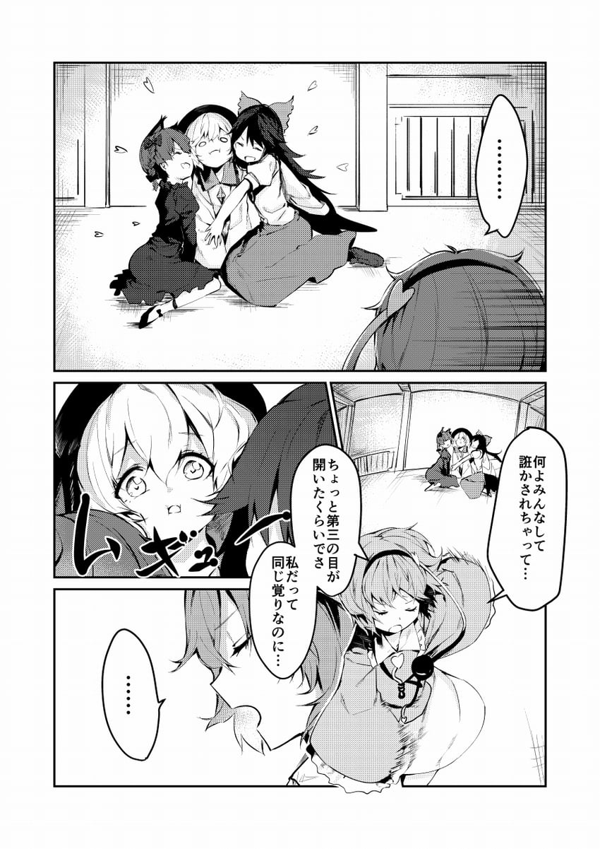 komeiji koishi, komeiji satori, kaenbyou rin, and reiuji utsuho (touhou) drawn by u_u_zan