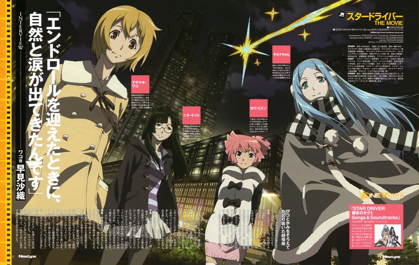 agemaki wako, you mizuno, nichi keito, and kita no miko (star driver) drawn by itou_yoshiyuki