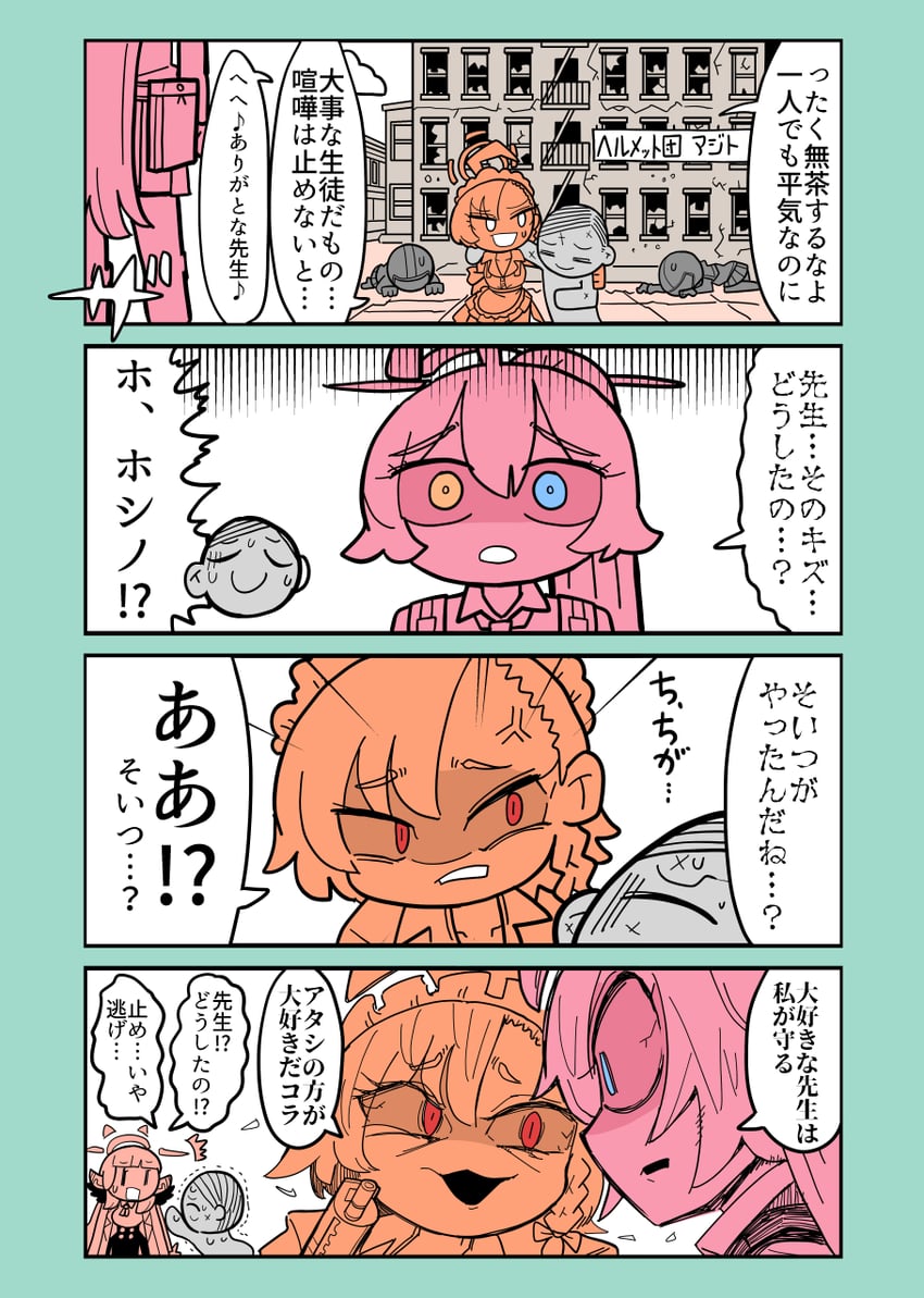 sensei, aru, neru, and hoshino (blue archive) drawn by denkiusagi