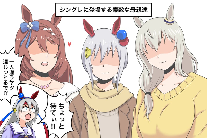 tamamo cross, super creek, oguri cap's mother, and tamamo cross's mother (umamusume and 1 more) drawn by maro_(maro1108)