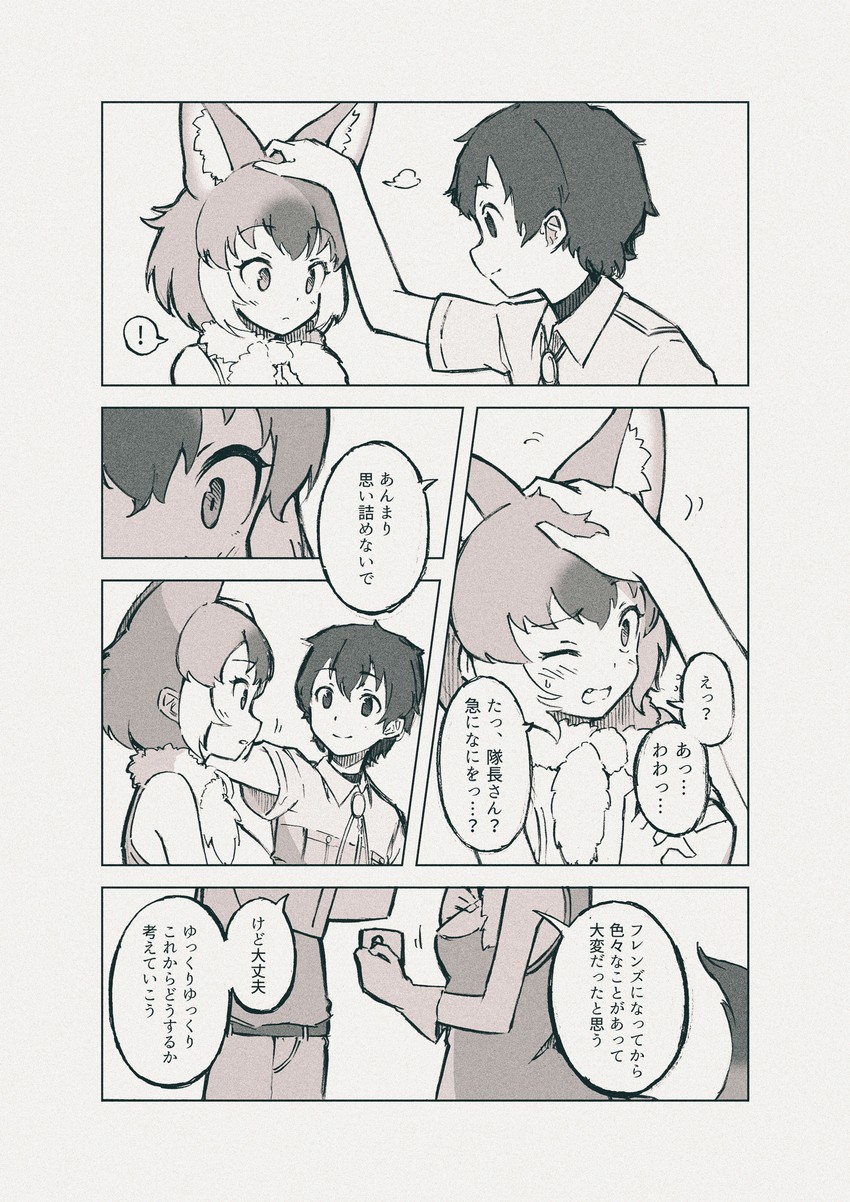 captain and dhole (kemono friends and 1 more) drawn by enoki_art