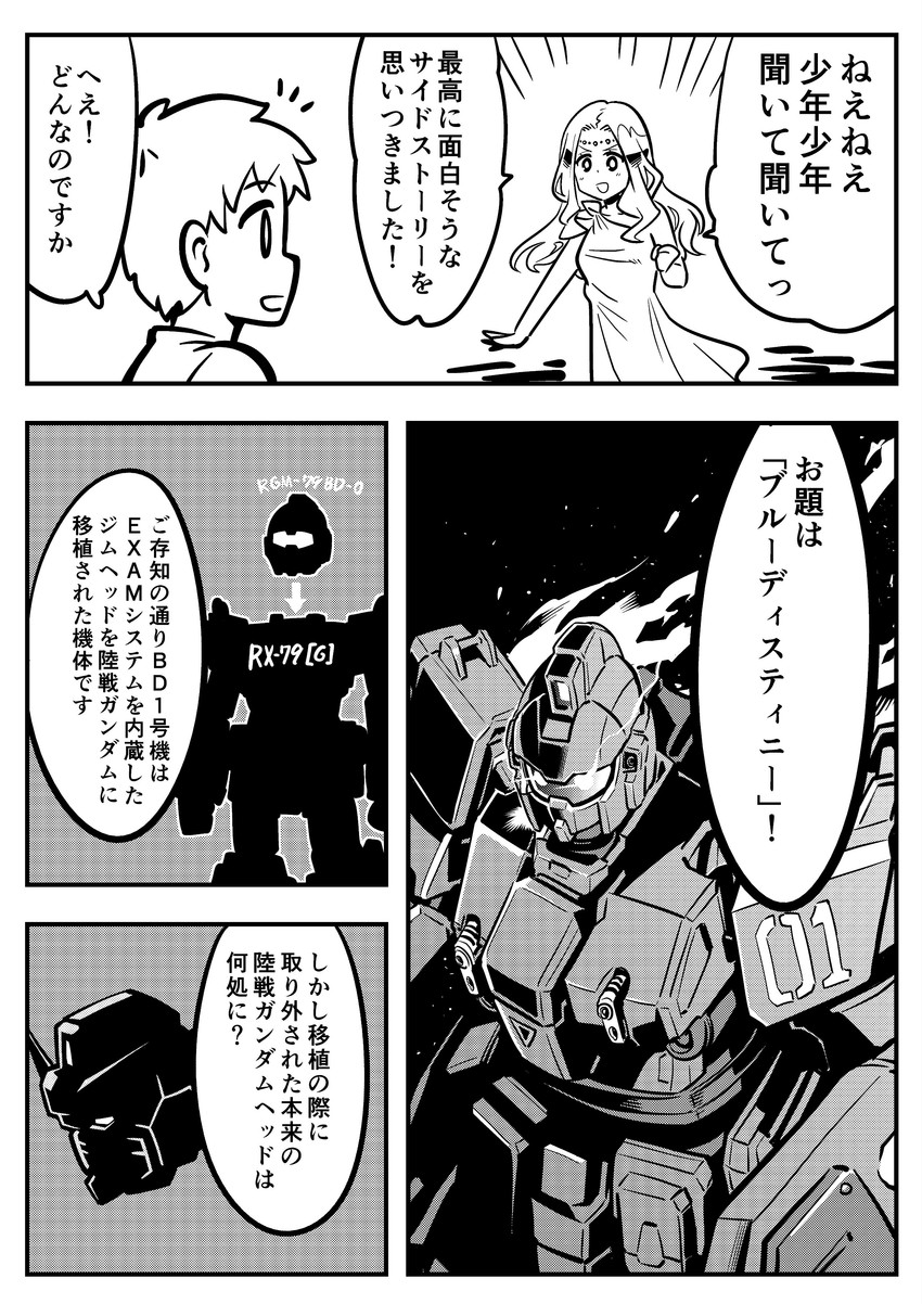 g-spring goddess, gunpla boy, ground gundam, and blue destiny 01 (original and 2 more) drawn by kato_takuji