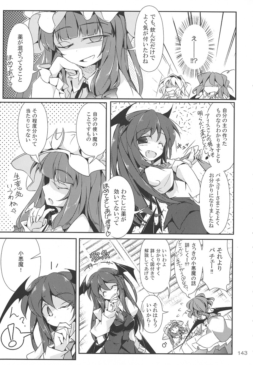 remilia scarlet, alice margatroid, patchouli knowledge, and koakuma (touhou) drawn by fumitsuki_(minaduki_6)