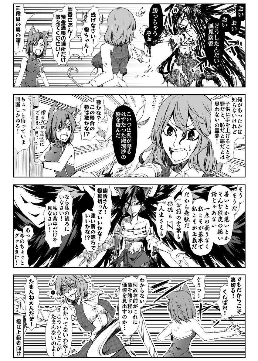 hakurei reimu, chen, and kazami yuuka (touhou) drawn by enami_hakase