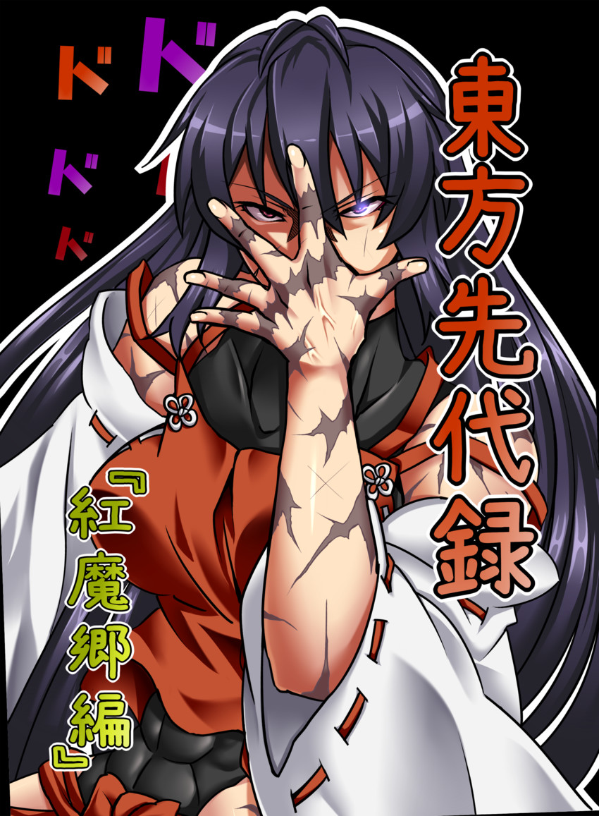 sendai hakurei no miko (original and 3 more) drawn by yagami_(mukage)