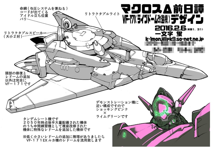 vf-171ex (macross and 2 more) drawn by ichimonji_kei