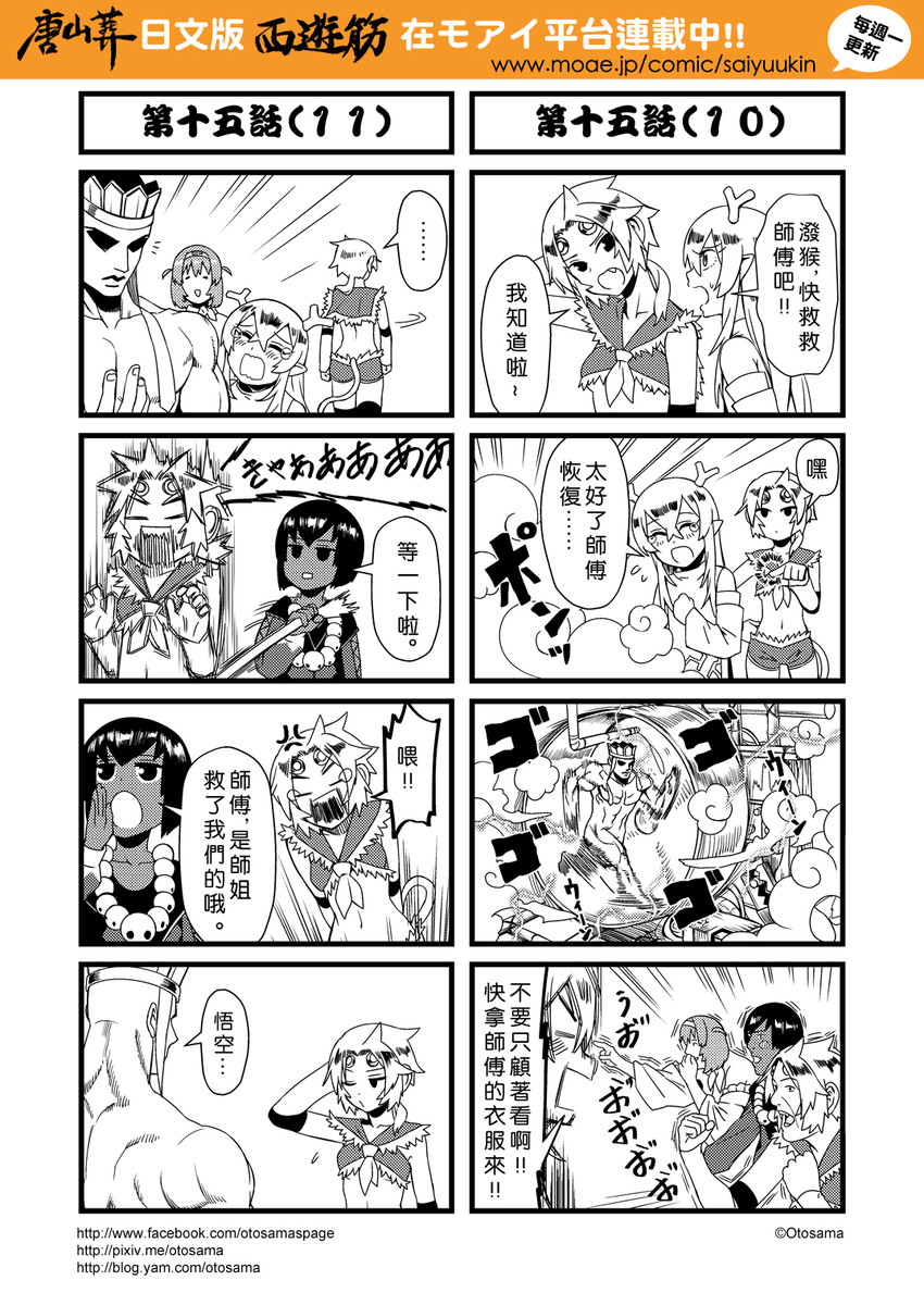 sun wukong, tang sanzang, zhu bajie, sha wujing, and yulong (journey to the west) drawn by otosama