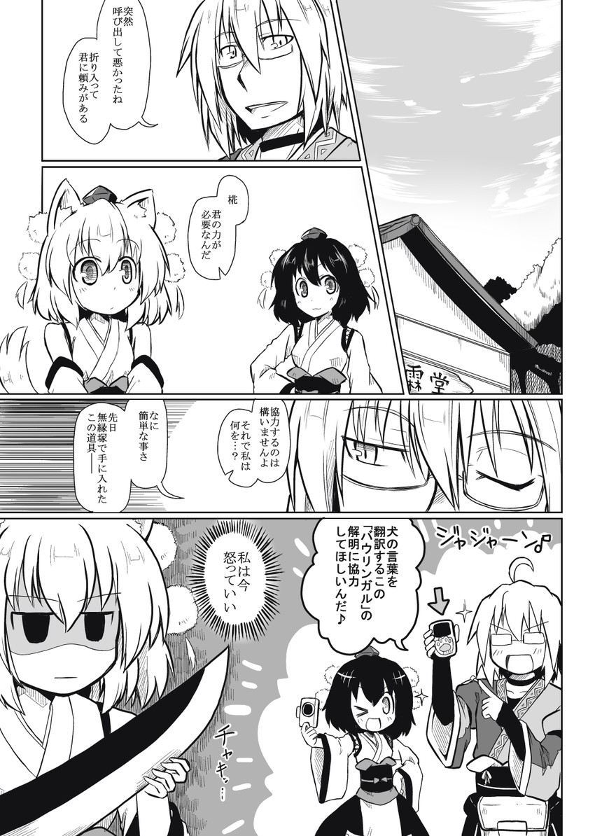 shameimaru aya, inubashiri momiji, and morichika rinnosuke (touhou) drawn by futa_(nabezoko)