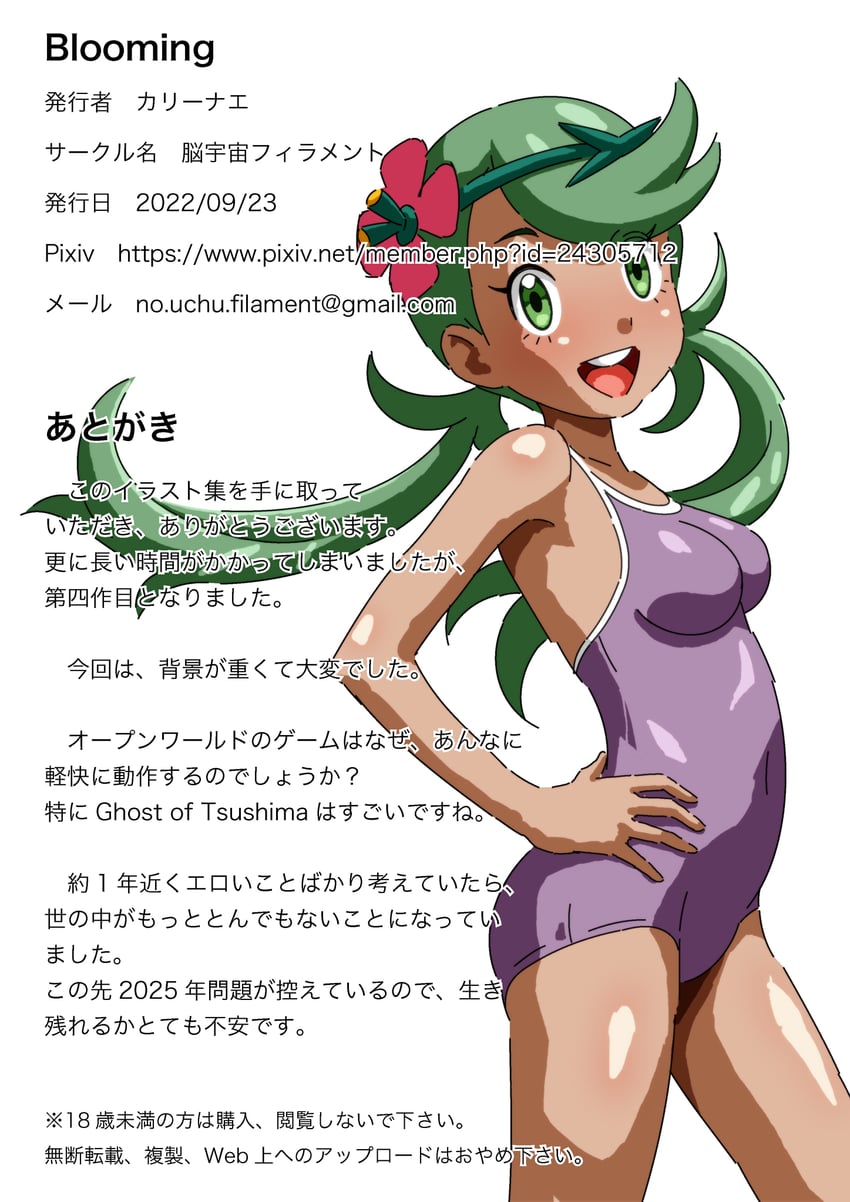 mallow (pokemon and 1 more) drawn by carinae