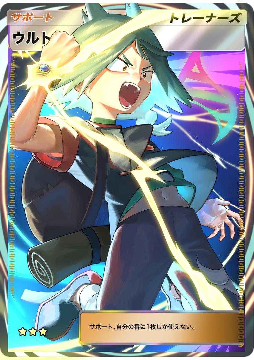 ult (pokemon and 1 more) drawn by anipoke_uruto