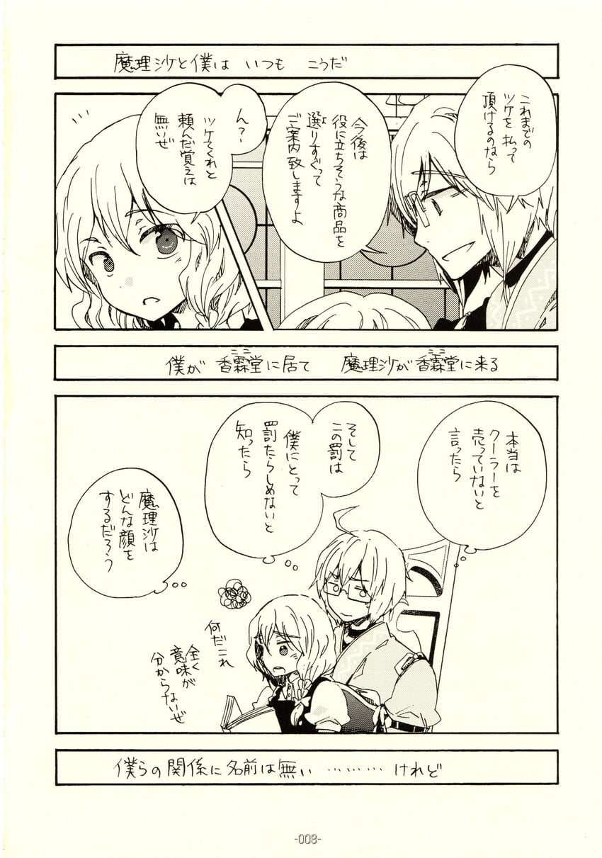 kirisame marisa and morichika rinnosuke (touhou) drawn by aki_eda