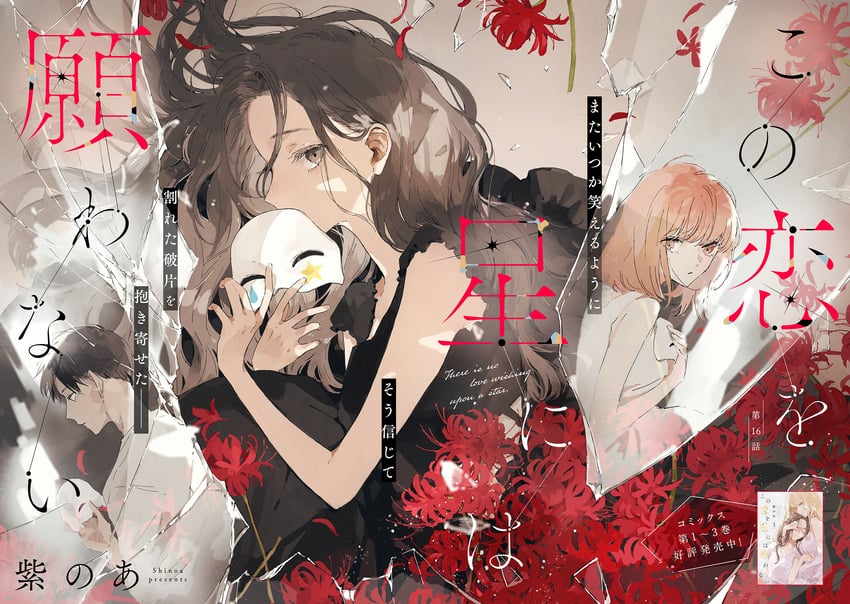 kousaka fuyuki, shirai eri, and natsume kyo (kono koi wo hoshi ni wa negawanai) drawn by kakmxxxny06