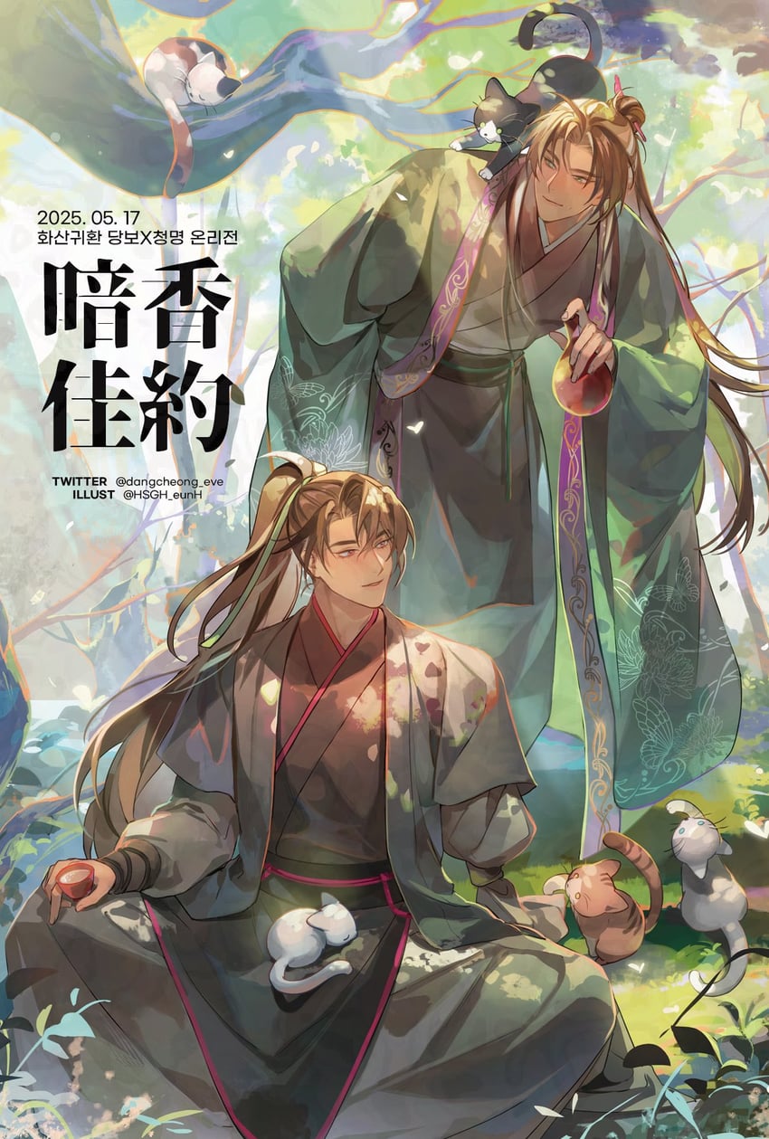 cheongmyeong and tang bo (return of the mount hua sect) drawn by emuro_gemini