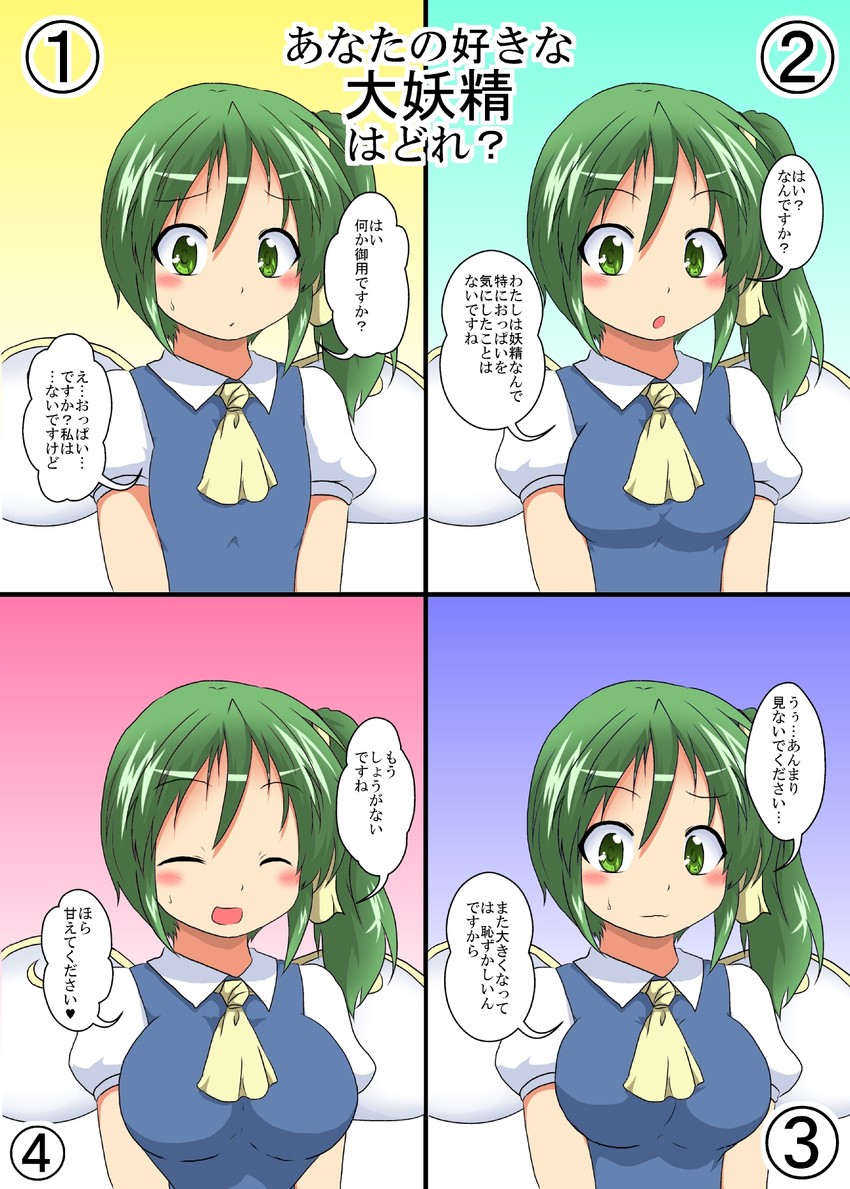 daiyousei (touhou) drawn by mikazuki_neko