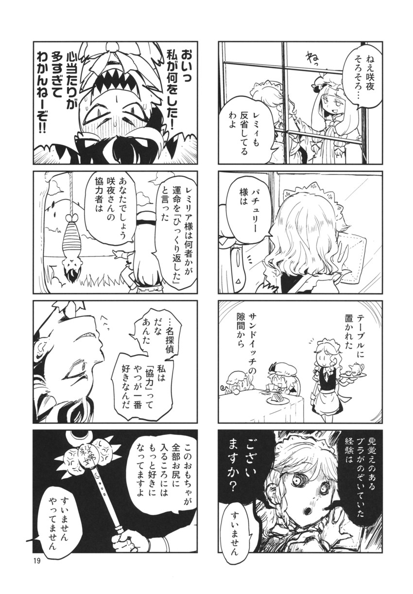 remilia scarlet, flandre scarlet, izayoi sakuya, patchouli knowledge, hong meiling, and 1 more (touhou) drawn by minato_hitori
