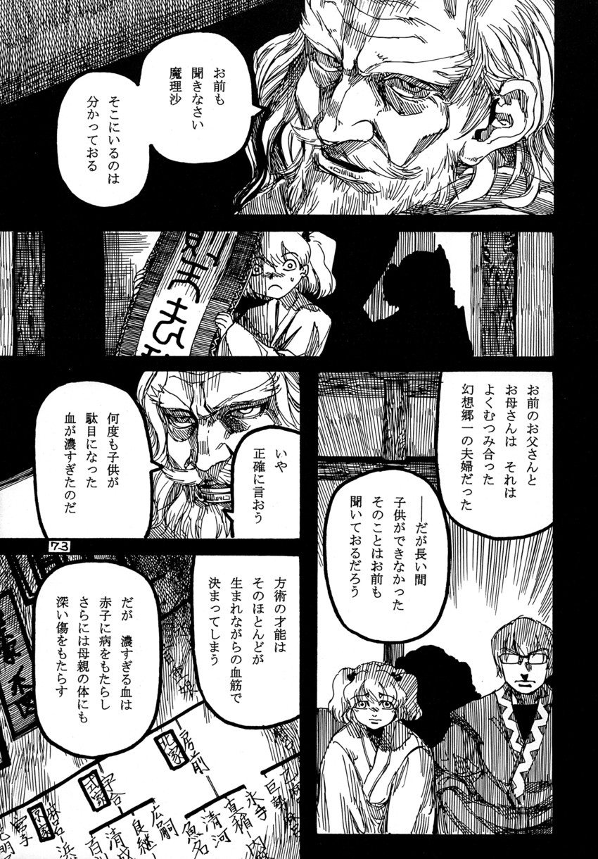 kirisame marisa and morichika rinnosuke (touhou) drawn by ameyama_denshin