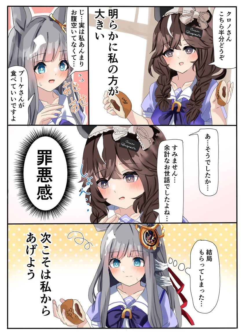chrono genesis and curren bouquetd'or (umamusume) drawn by amakaze16