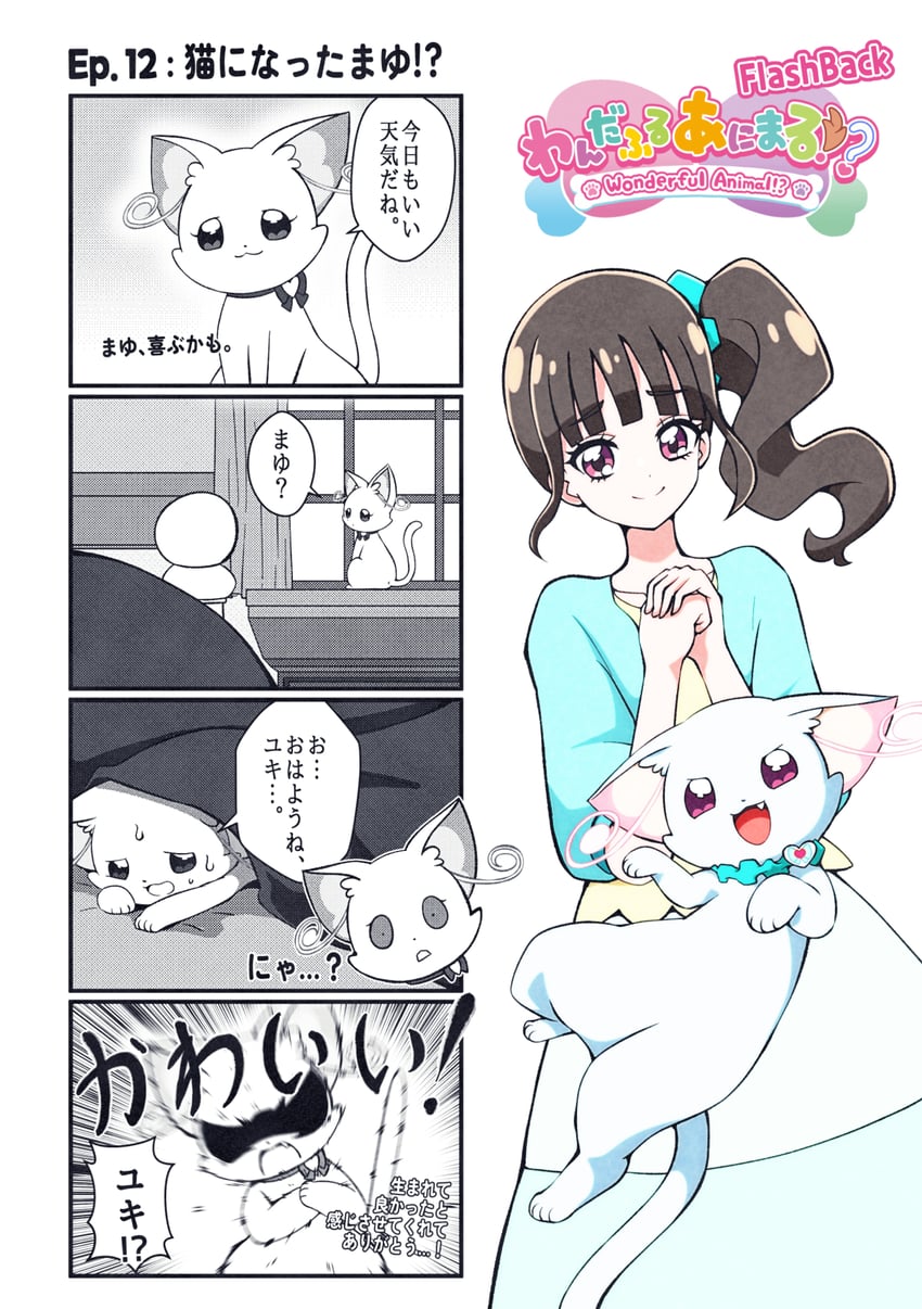 nekoyashiki yuki and nekoyashiki mayu (precure and 1 more) drawn by @est@