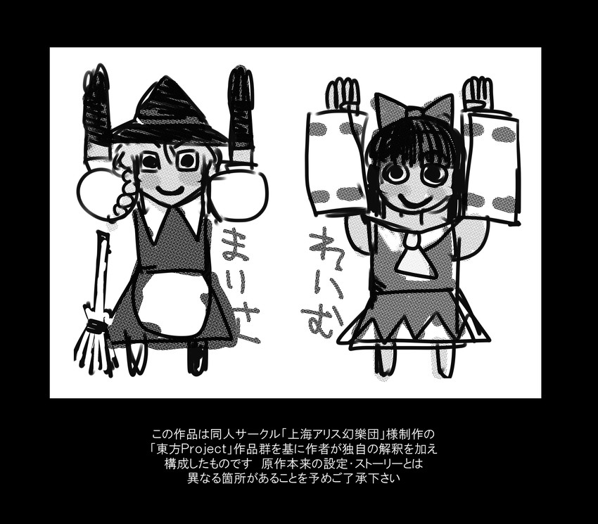 hakurei reimu and kirisame marisa (touhou) drawn by ameyama_denshin