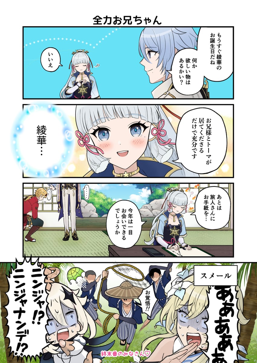 lumine, paimon, kamisato ayaka, kamisato ayato, thoma, and 1 more (genshin impact) drawn by aomidoro_(yude_aspara)