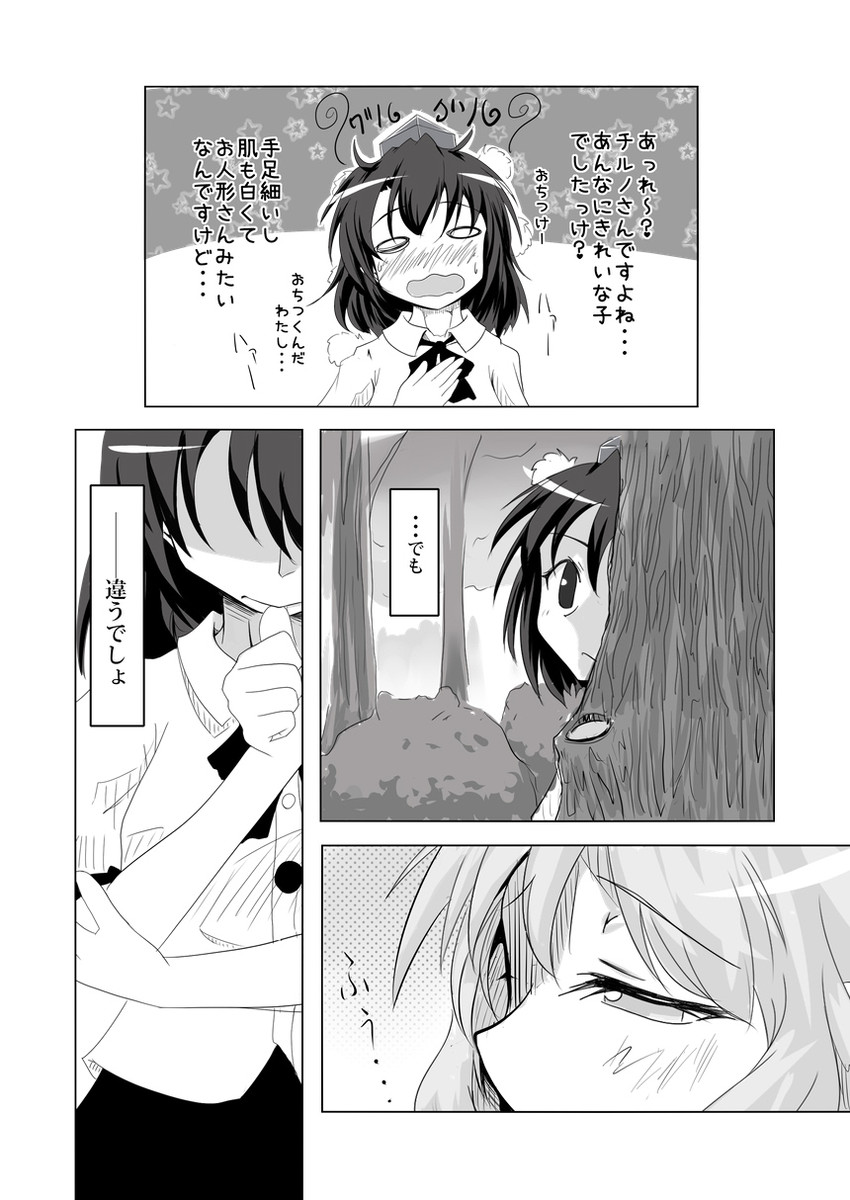 cirno and shameimaru aya (touhou) drawn by matsu_84
