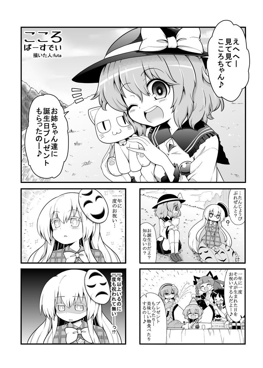 komeiji koishi, komeiji satori, kaenbyou rin, reiuji utsuho, and hata no kokoro (touhou) drawn by futa_(nabezoko)