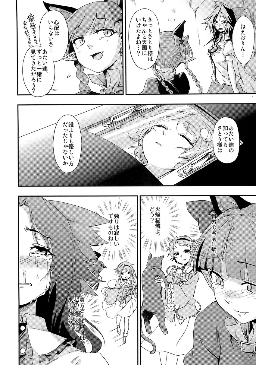 komeiji satori, kaenbyou rin, and reiuji utsuho (touhou) drawn by kumadano