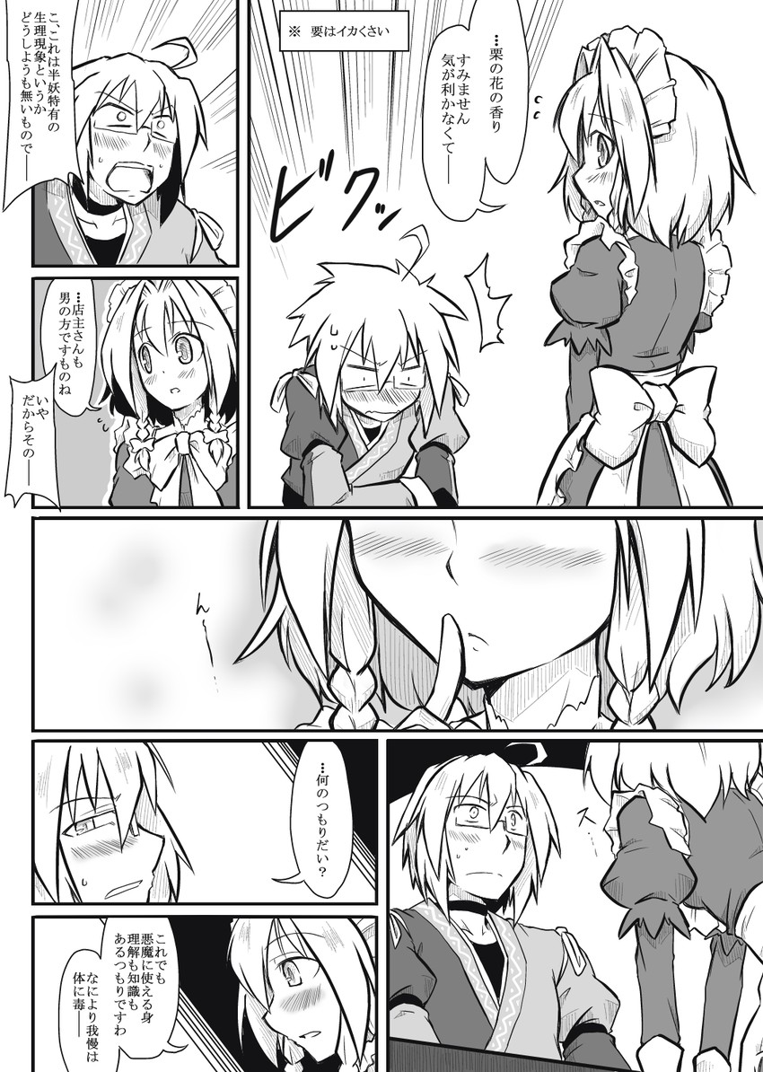 izayoi sakuya and morichika rinnosuke (touhou) drawn by futa_(nabezoko)
