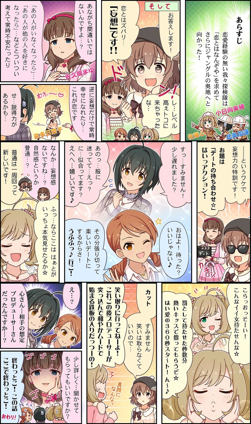 hojo karen, sakuma mayu, kohinata miho, sato shin, and kita hinako (idolmaster and 3 more)