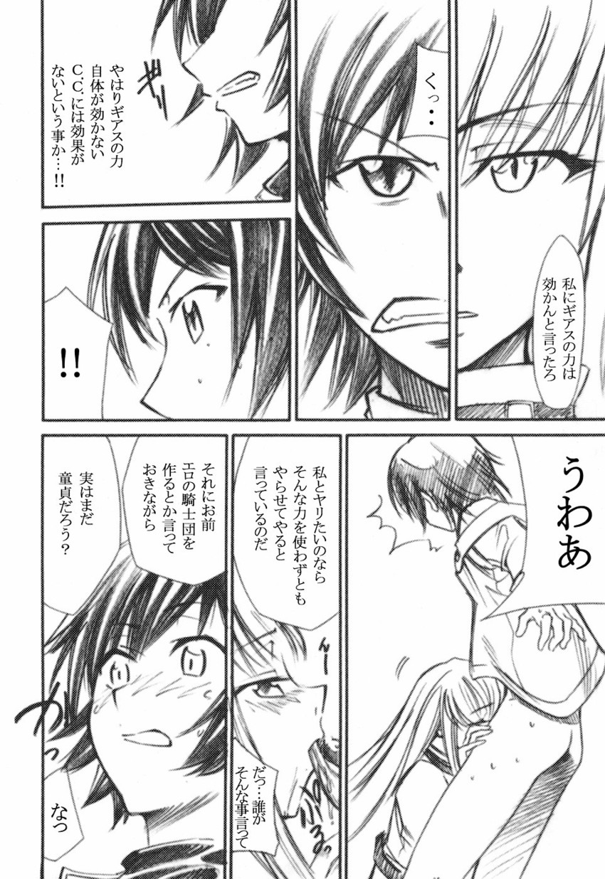 c.c. and lelouch vi britannia (code geass) drawn by kimigabuchi