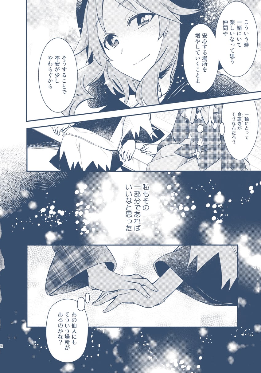hata no kokoro and kumoi ichirin (touhou) drawn by takitarou