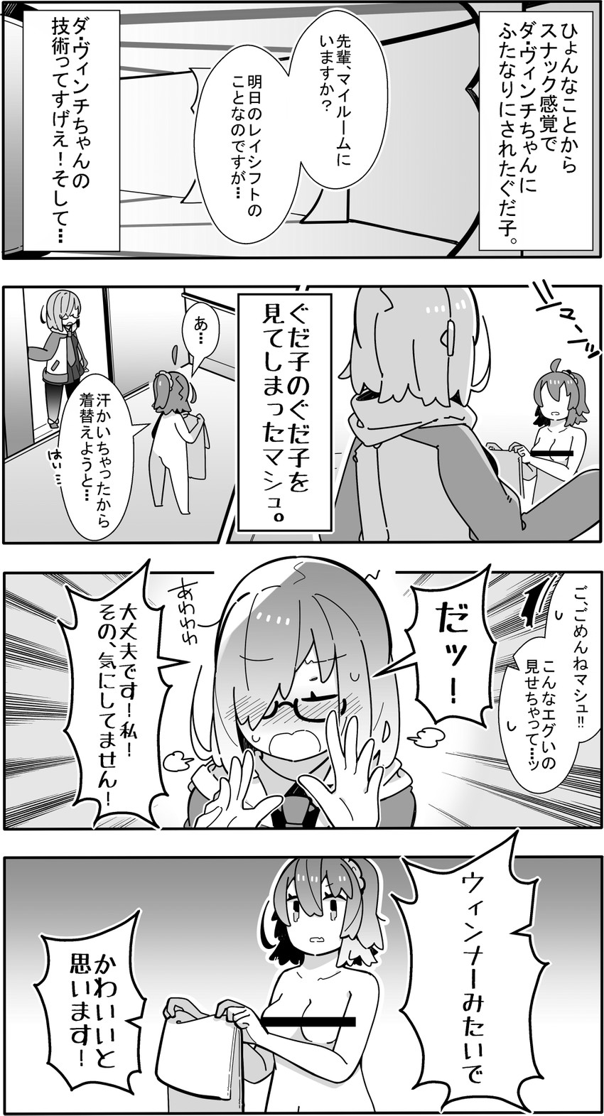 mash kyrielight and fujimaru ritsuka (fate and 1 more) drawn by pekeko_(pepekekeko)