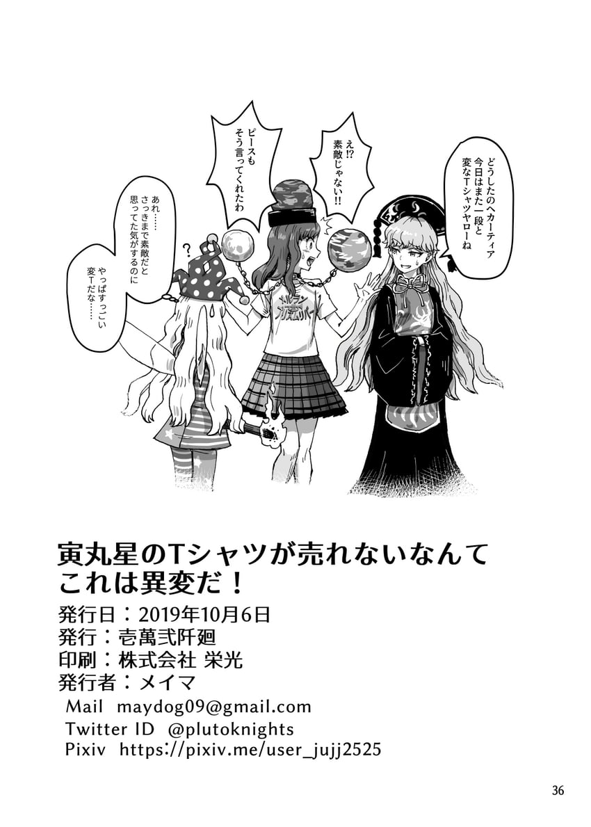 clownpiece, junko, and hecatia lapislazuli (touhou) drawn by meimaru_inuchiyo