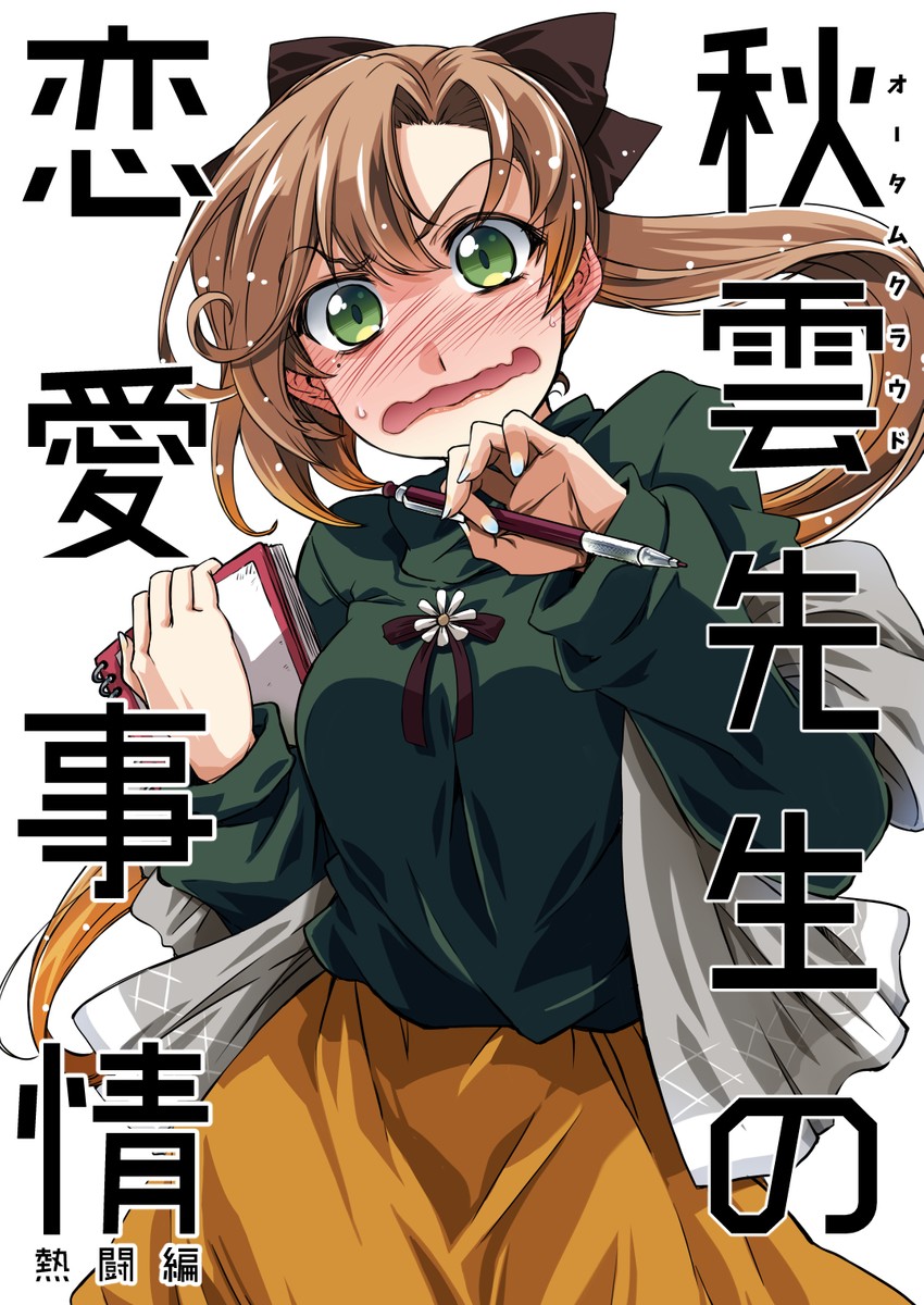 akigumo (kantai collection) drawn by takana_shinno